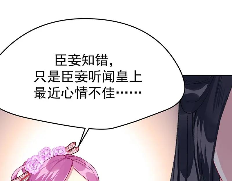 《我靠美貌发家致富》08.（上）赏你一盘桂花糕 第54页