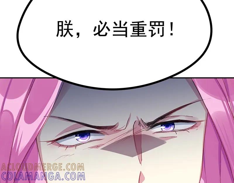 《我靠美貌发家致富》08.（上）赏你一盘桂花糕 第73页