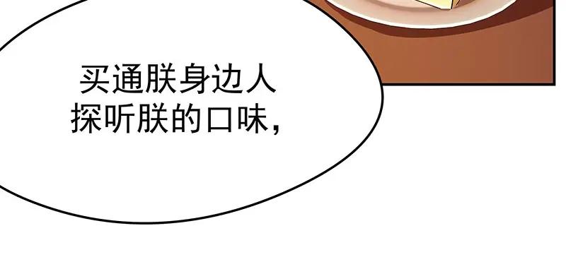 《我靠美貌发家致富》08.（上）赏你一盘桂花糕 第48页