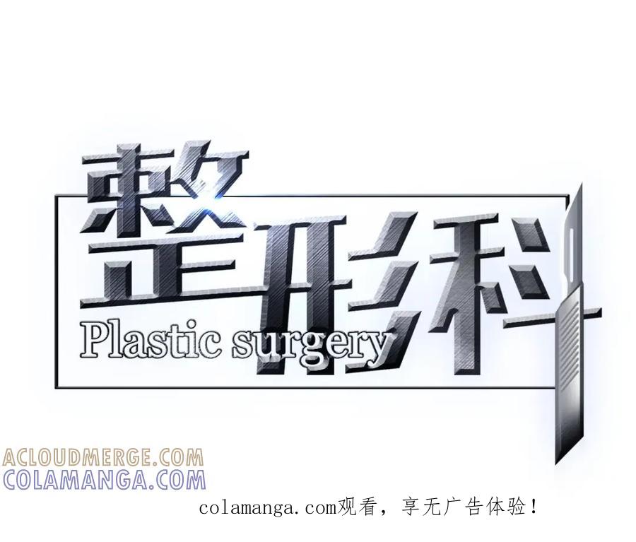 《整形科》8 三方支援 第1页