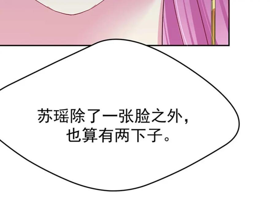 《我靠美貌发家致富》08.（上）赏你一盘桂花糕 第4页