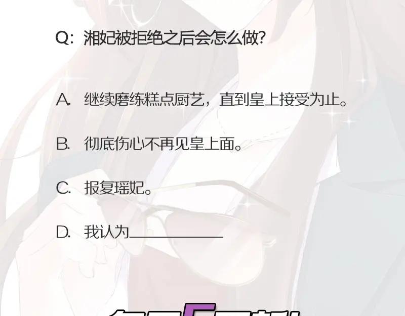 《我靠美貌发家致富》08.（上）赏你一盘桂花糕 第156页