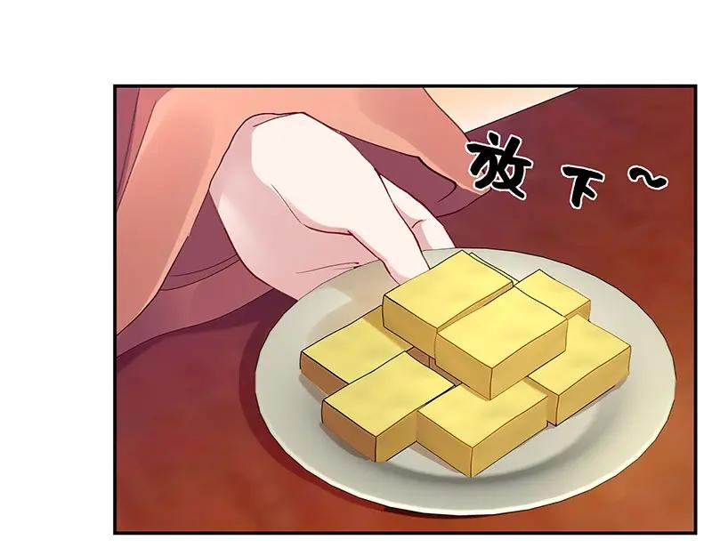 《我靠美貌发家致富》08.（上）赏你一盘桂花糕 第98页