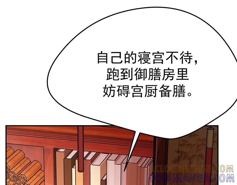 《我靠美貌发家致富》08.（上）赏你一盘桂花糕 第49页
