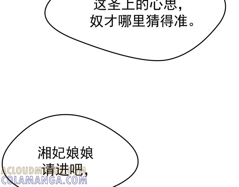 《我靠美貌发家致富》08.（上）赏你一盘桂花糕 第41页
