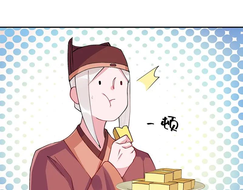 《我靠美貌发家致富》08.（上）赏你一盘桂花糕 第94页