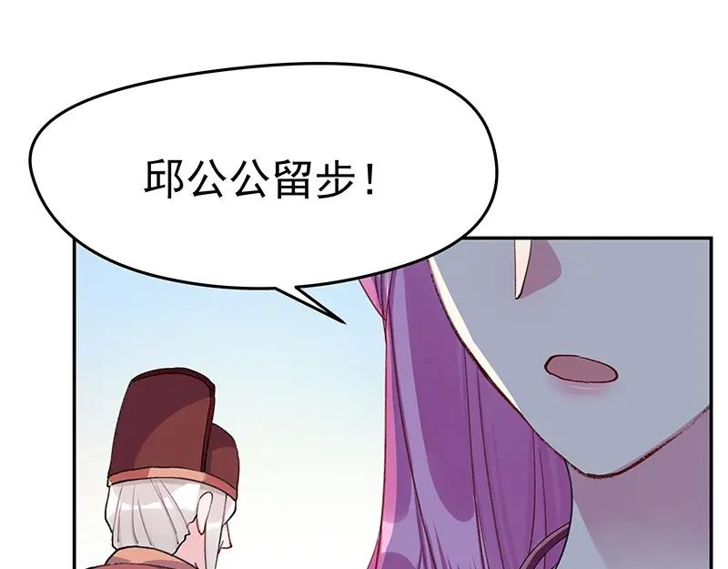 《我靠美貌发家致富》08.（上）赏你一盘桂花糕 第28页