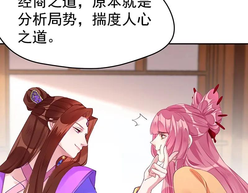 《我靠美貌发家致富》08.（上）赏你一盘桂花糕 第144页