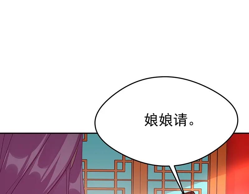 《我靠美貌发家致富》08.（上）赏你一盘桂花糕 第23页