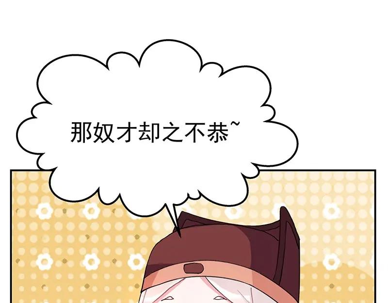 《我靠美貌发家致富》08.（上）赏你一盘桂花糕 第84页