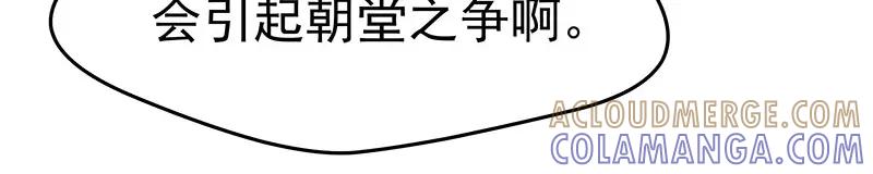 《我靠美貌发家致富》08.（上）赏你一盘桂花糕 第105页
