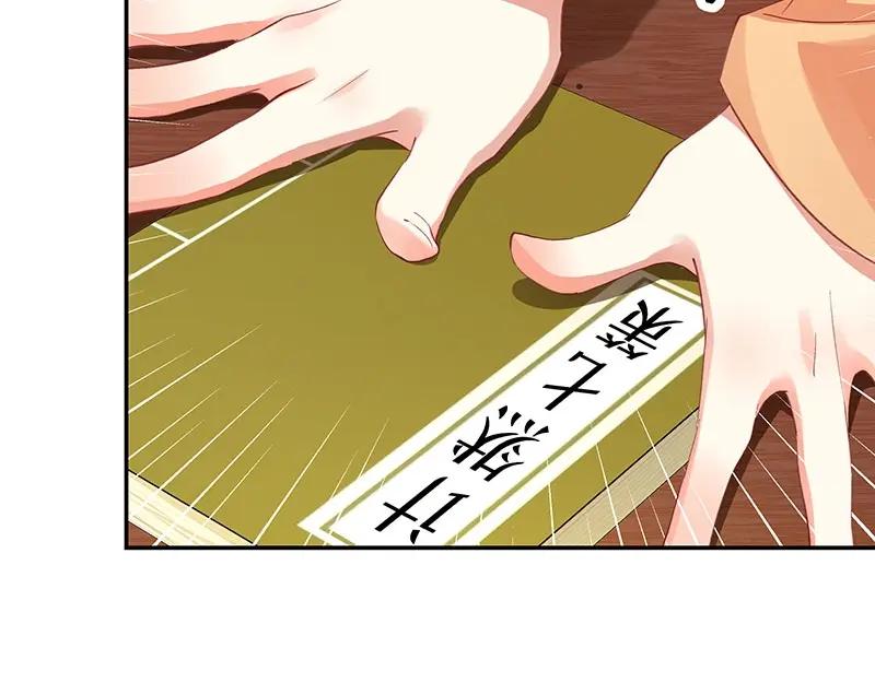 《我靠美貌发家致富》08.（上）赏你一盘桂花糕 第123页