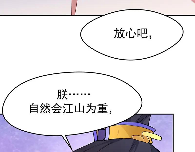 《我靠美貌发家致富》08.（上）赏你一盘桂花糕 第118页