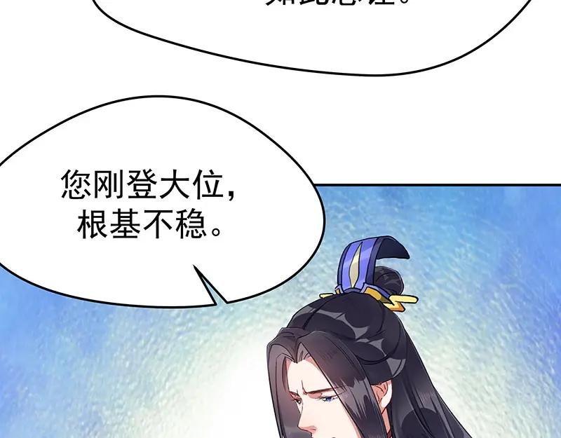 《我靠美貌发家致富》08.（上）赏你一盘桂花糕 第102页