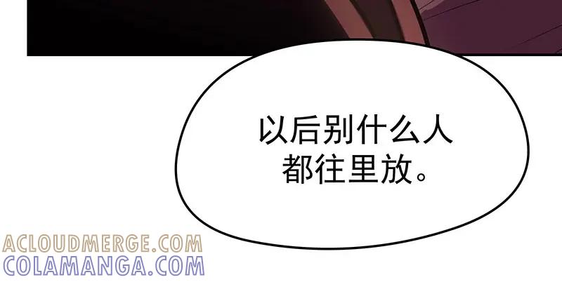 《我靠美貌发家致富》08.（上）赏你一盘桂花糕 第93页