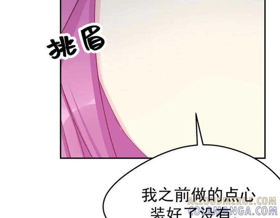 《我靠美貌发家致富》08.（上）赏你一盘桂花糕 第9页