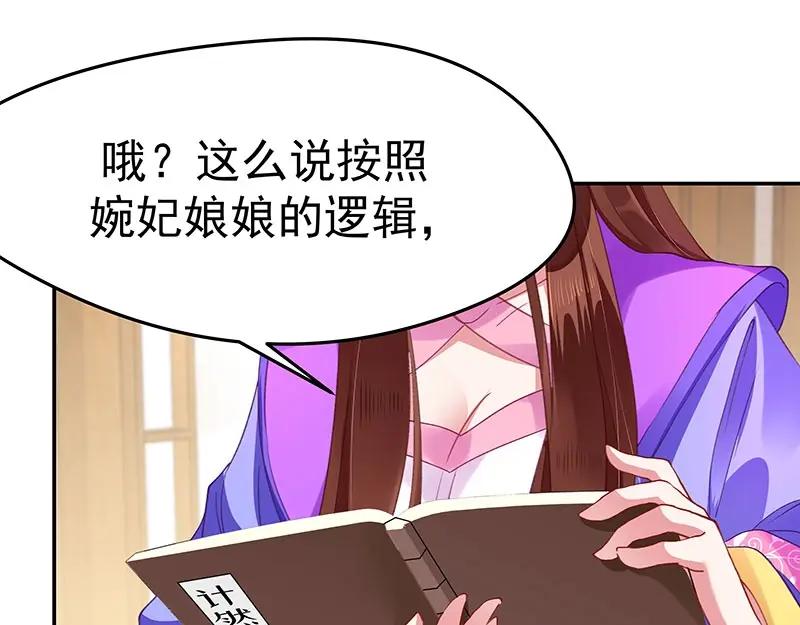 《我靠美貌发家致富》08.（上）赏你一盘桂花糕 第131页