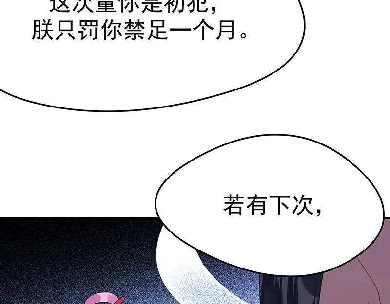 《我靠美貌发家致富》08.（上）赏你一盘桂花糕 第71页