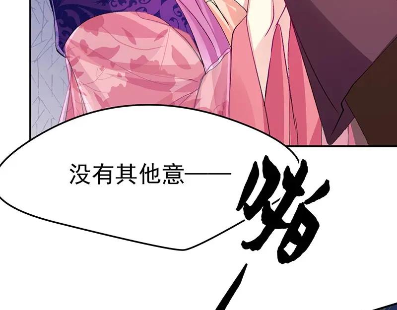 《我靠美貌发家致富》08.（上）赏你一盘桂花糕 第63页