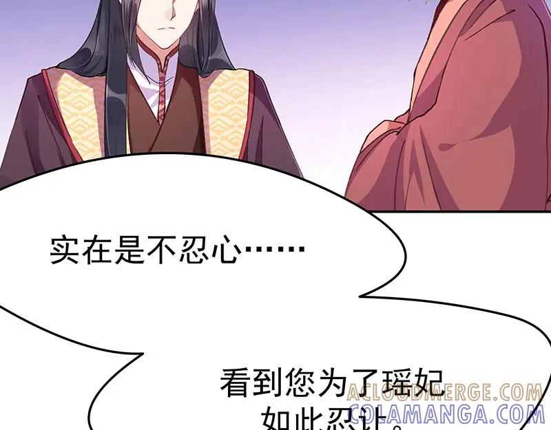 《我靠美貌发家致富》08.（上）赏你一盘桂花糕 第101页