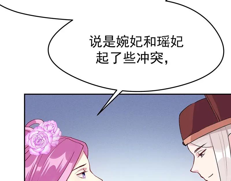 《我靠美貌发家致富》08.（上）赏你一盘桂花糕 第36页