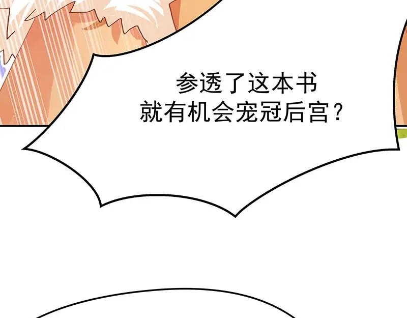 《我靠美貌发家致富》08.（上）赏你一盘桂花糕 第150页