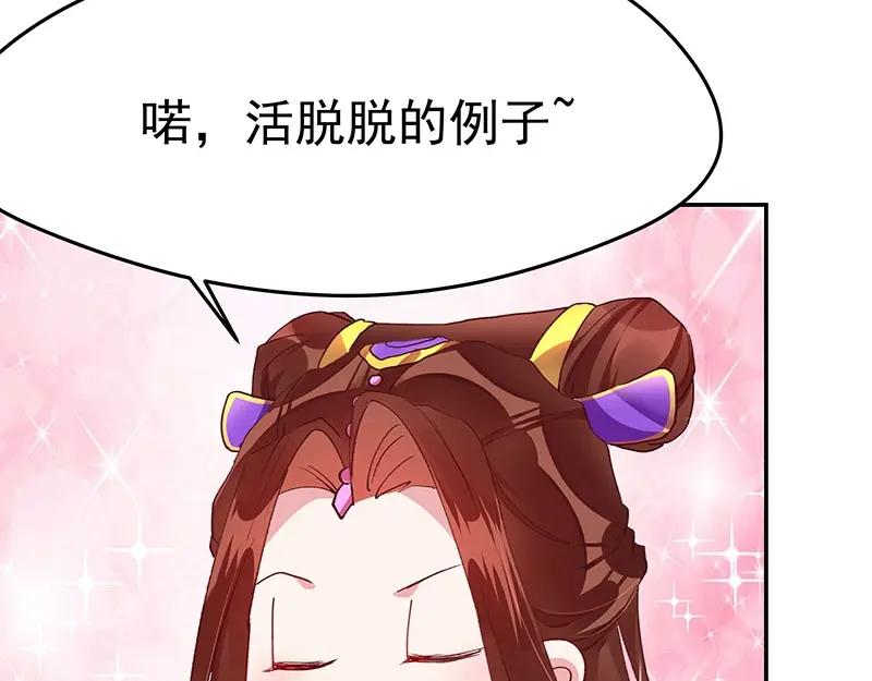 《我靠美貌发家致富》08.（上）赏你一盘桂花糕 第151页