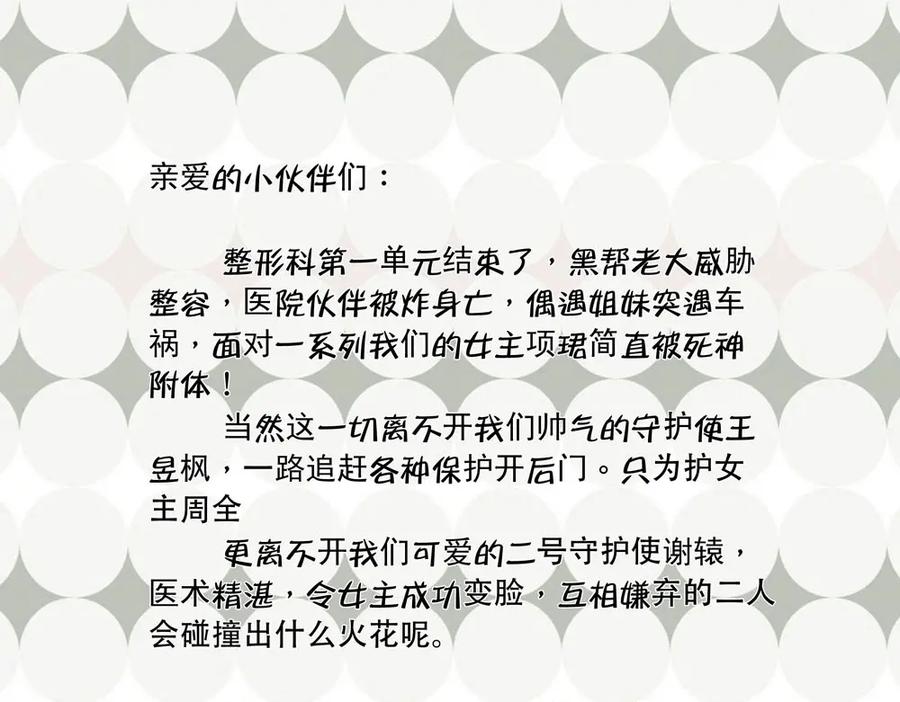 《整形科》8 三方支援 第80页