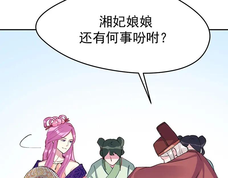 《我靠美貌发家致富》08.（上）赏你一盘桂花糕 第30页