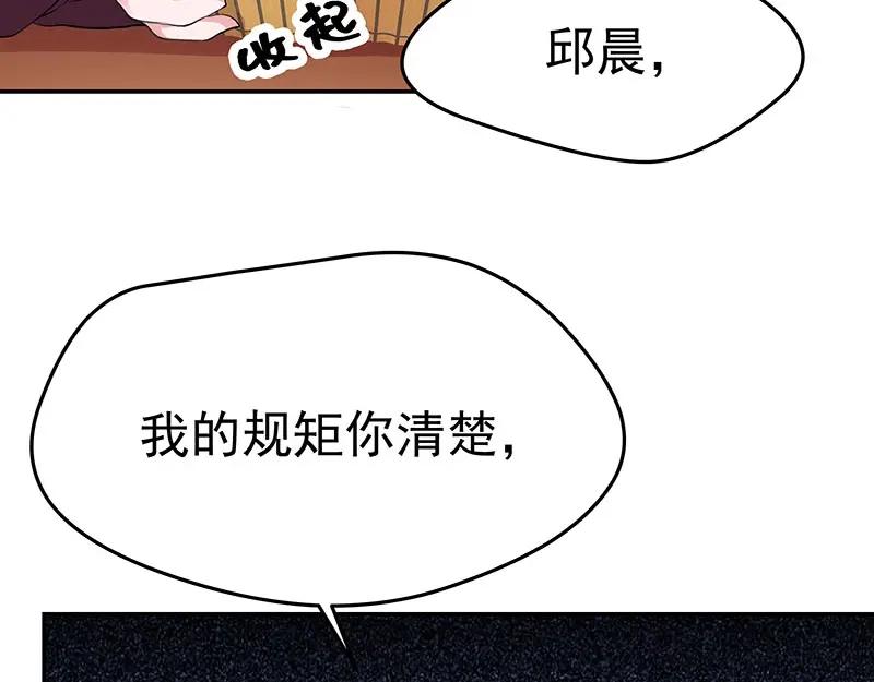 《我靠美貌发家致富》08.（上）赏你一盘桂花糕 第90页
