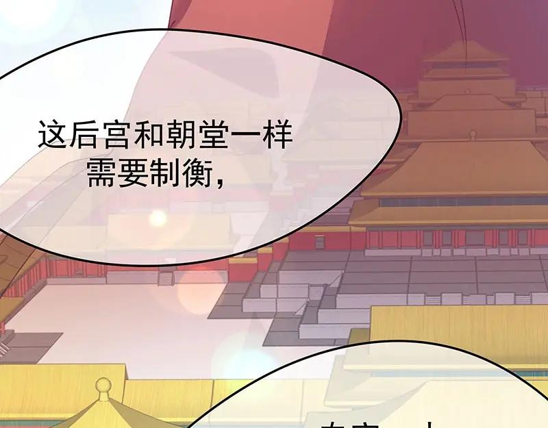 《我靠美貌发家致富》08.（上）赏你一盘桂花糕 第108页
