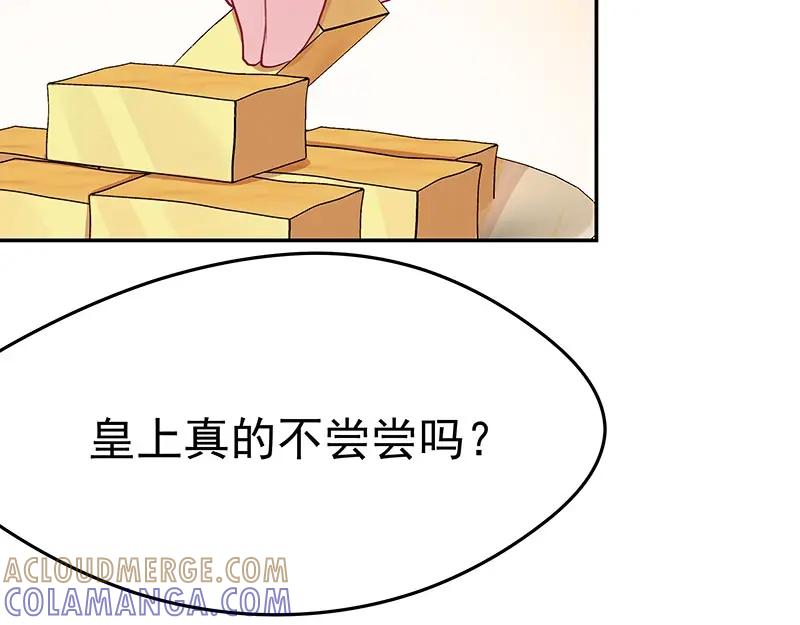 《我靠美貌发家致富》08.（上）赏你一盘桂花糕 第81页