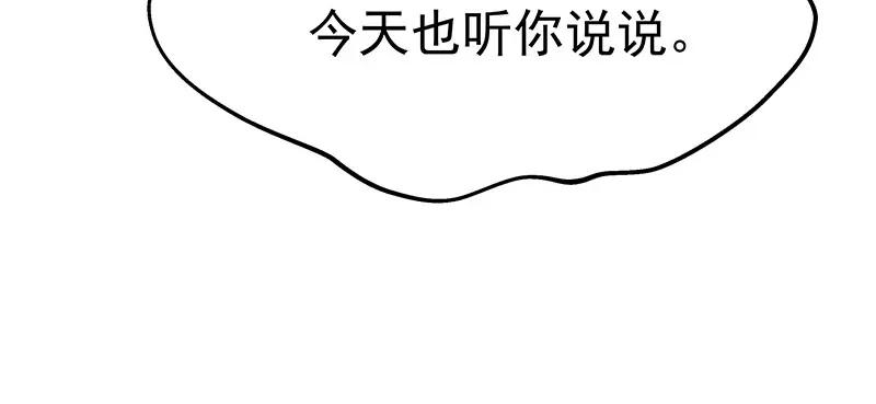 《我靠美貌发家致富》08.（上）赏你一盘桂花糕 第154页