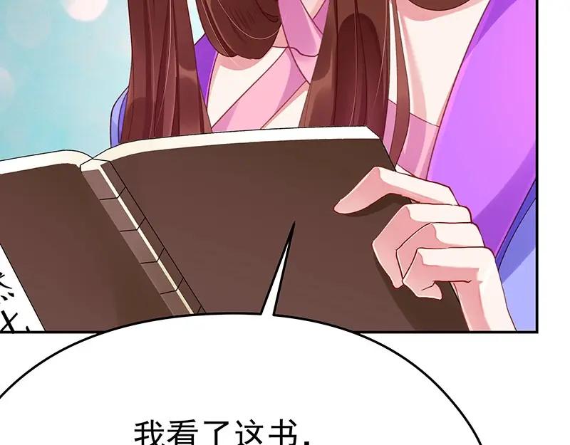 《我靠美貌发家致富》08.（上）赏你一盘桂花糕 第134页