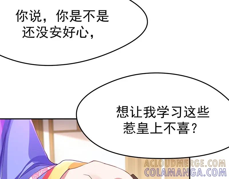 《我靠美貌发家致富》08.（上）赏你一盘桂花糕 第129页