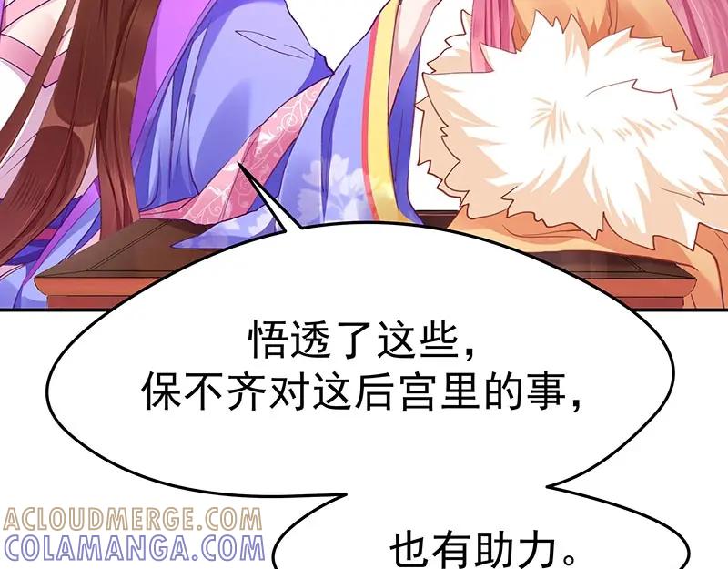 《我靠美貌发家致富》08.（上）赏你一盘桂花糕 第145页