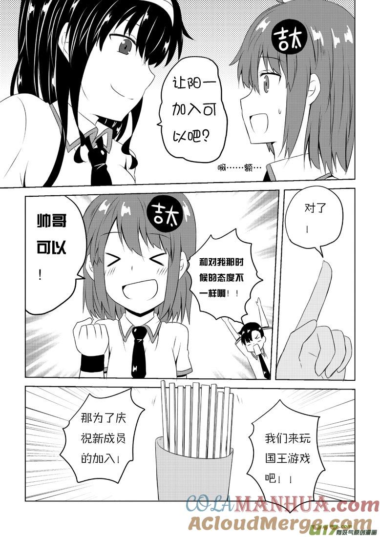 我与不可思议的少女们 ★第四十八集（中）★ 第6页