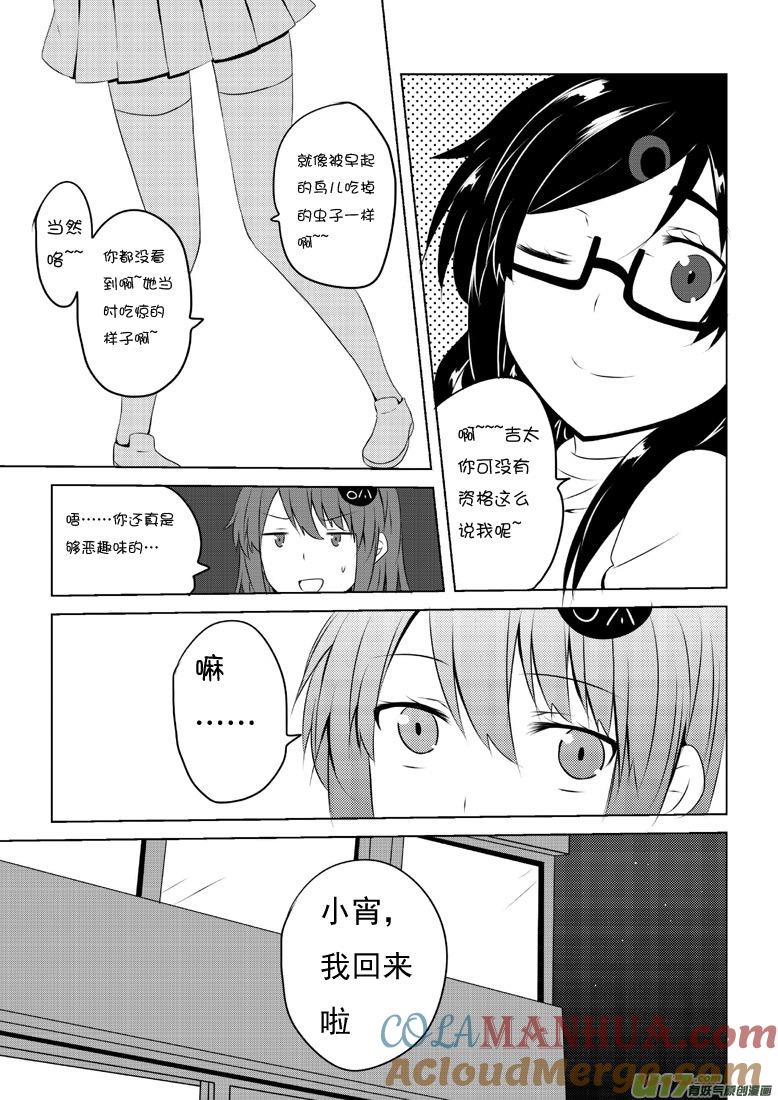我与不可思议的少女们 ★第四十八集（中）★ 第2页