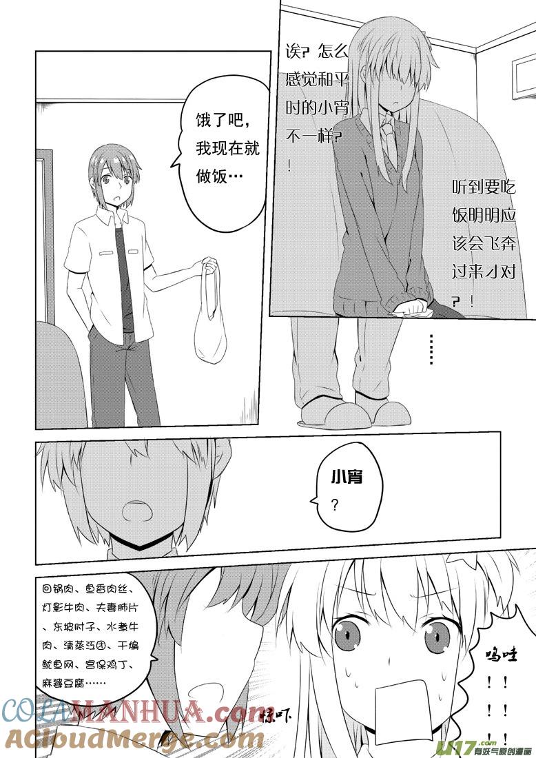 我与不可思议的少女们 ★第四十八集（中）★ 第3页