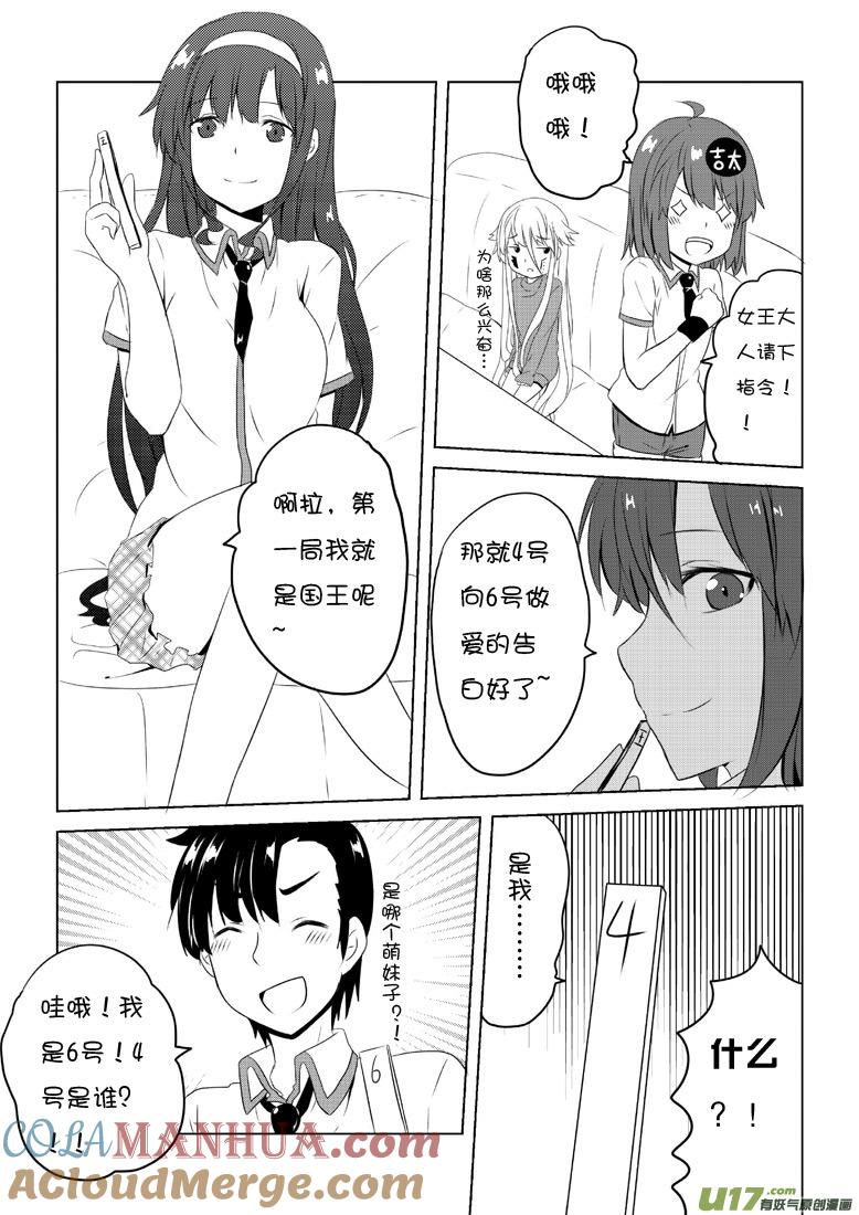 我与不可思议的少女们 ★第四十八集（中）★ 第8页