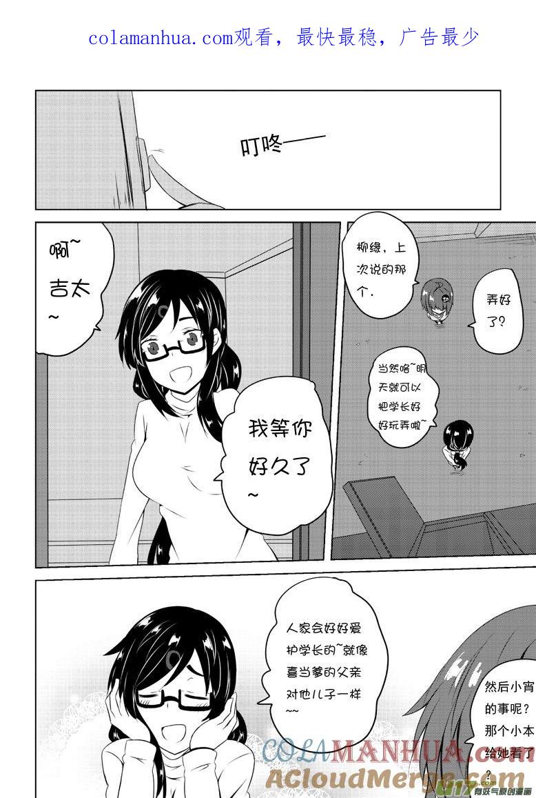 我与不可思议的少女们 ★第四十八集（中）★ 第1页