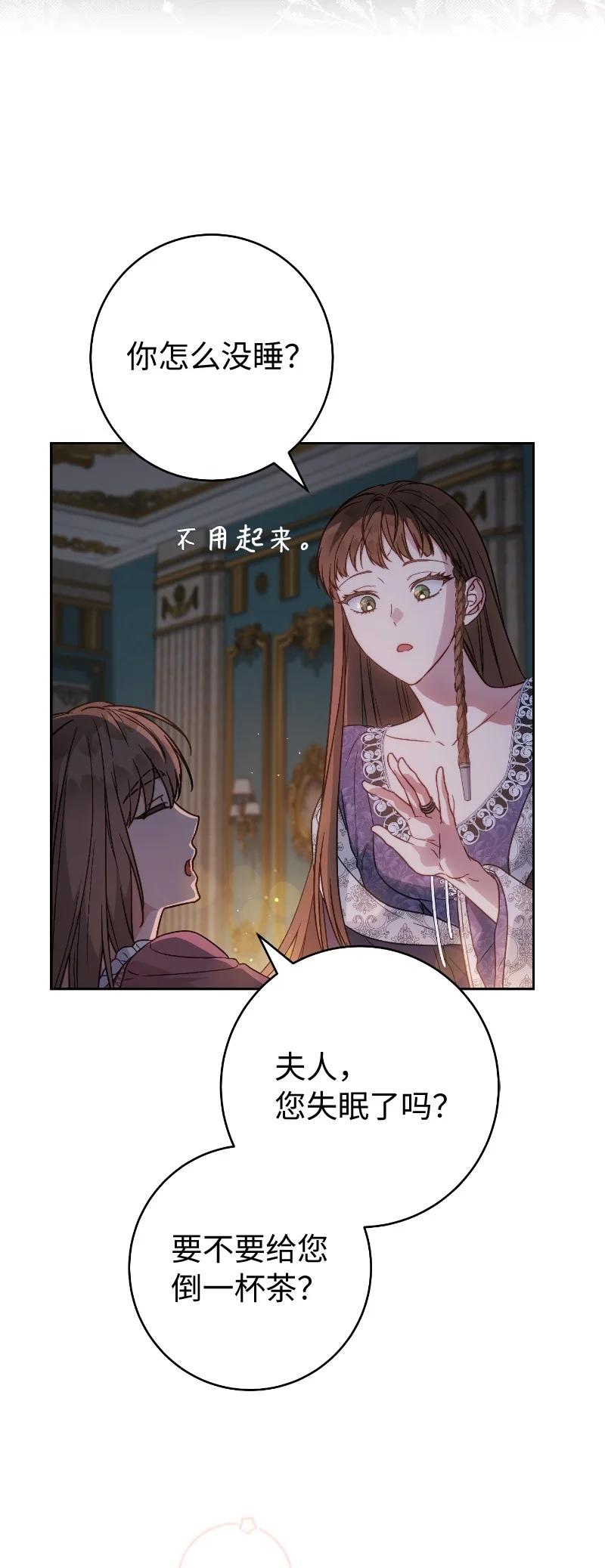 错把结婚当交易，却意外的甜蜜？ 138 促膝长谈 第39页