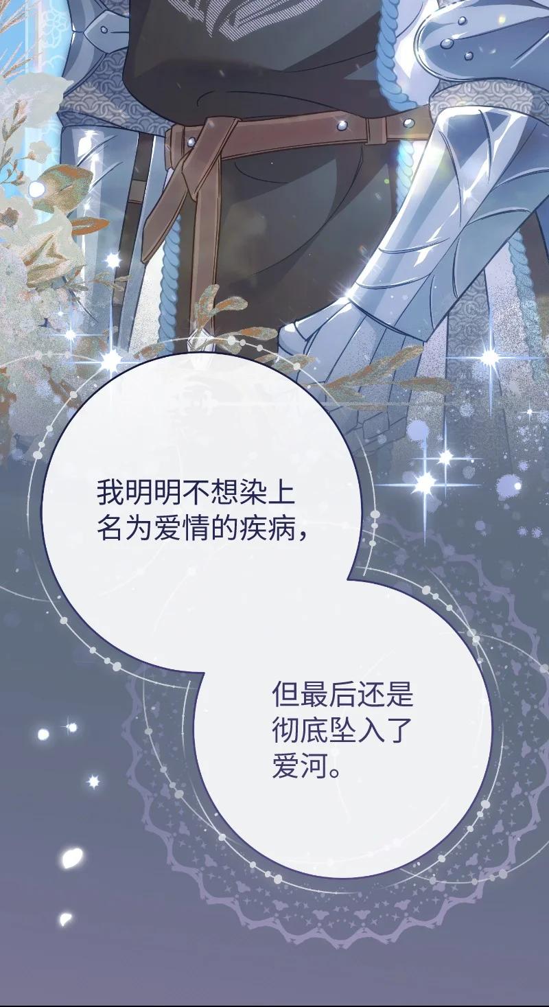 错把结婚当交易，却意外的甜蜜？ 138 促膝长谈 第78页