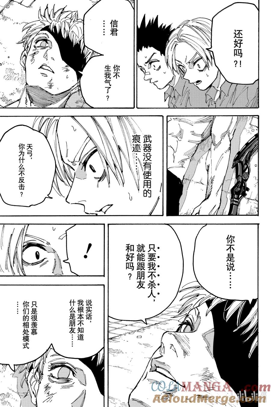 坂本日常 第189话 大凶 第15页