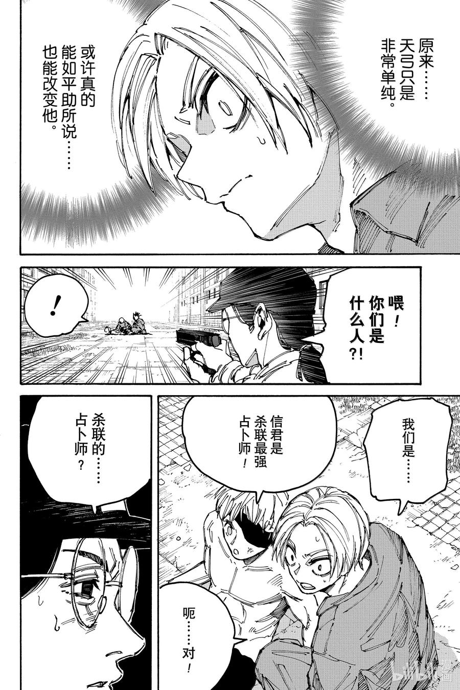 坂本日常 第189话 大凶 第16页