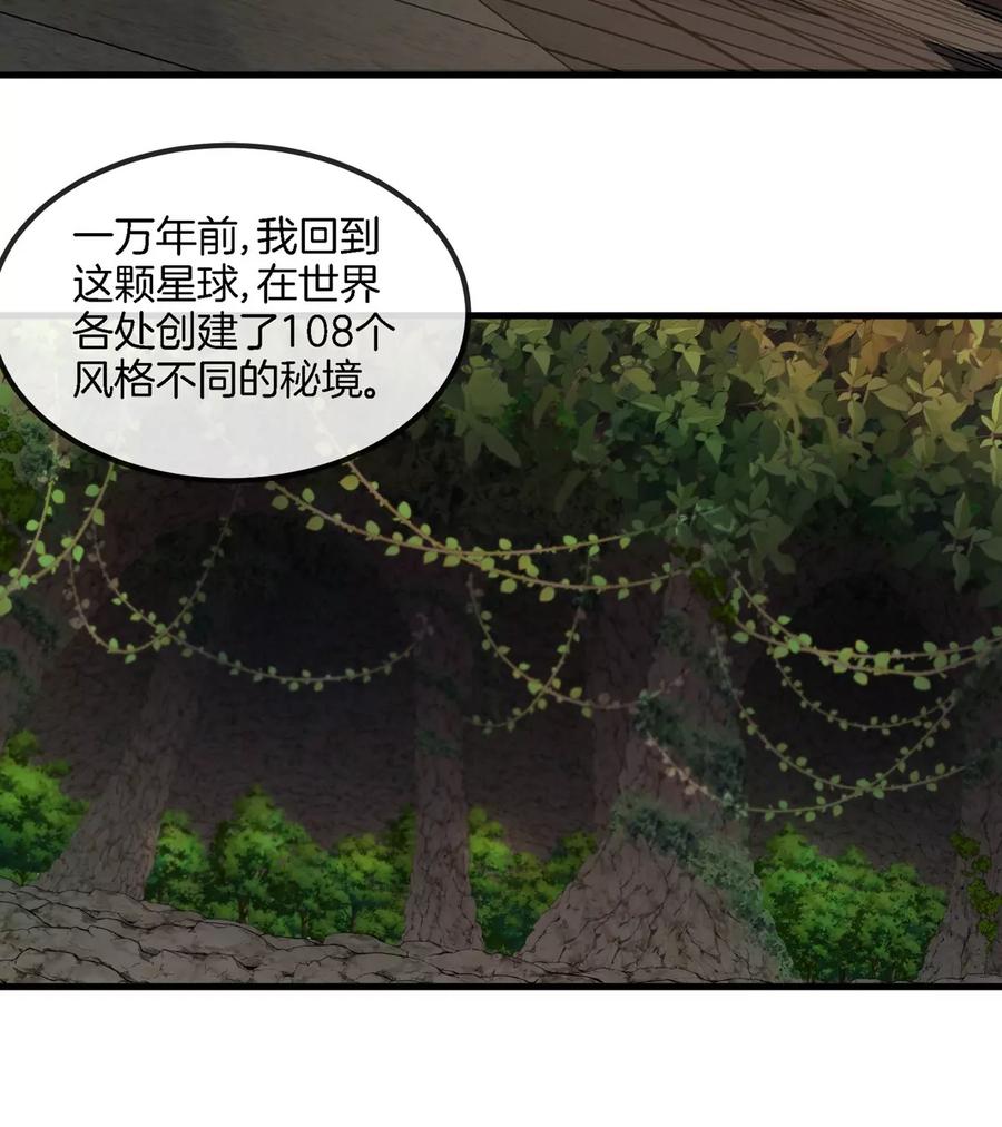 重生为怪兽什么鬼 - 第194话 拜见老祖宗 - 第47张图