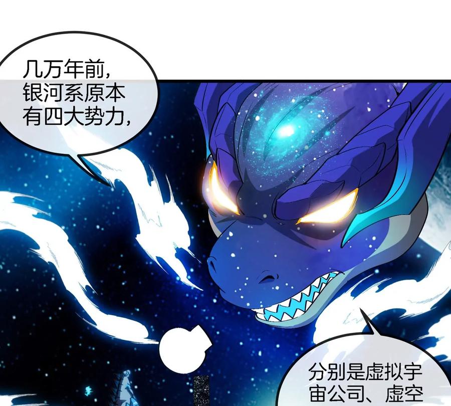 重生为怪兽什么鬼 - 第194话 拜见老祖宗 - 第42张图