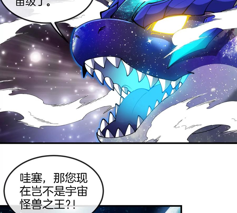 重生为怪兽什么鬼 - 第194话 拜见老祖宗 - 第39张图