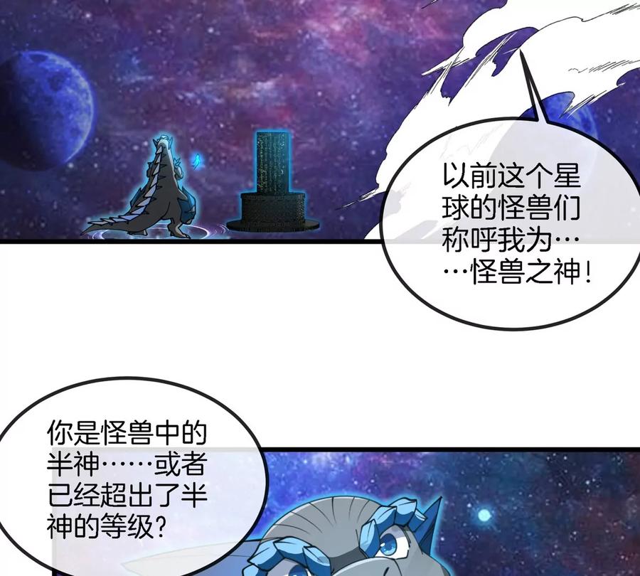 重生为怪兽什么鬼 - 第194话 拜见老祖宗 - 第33张图