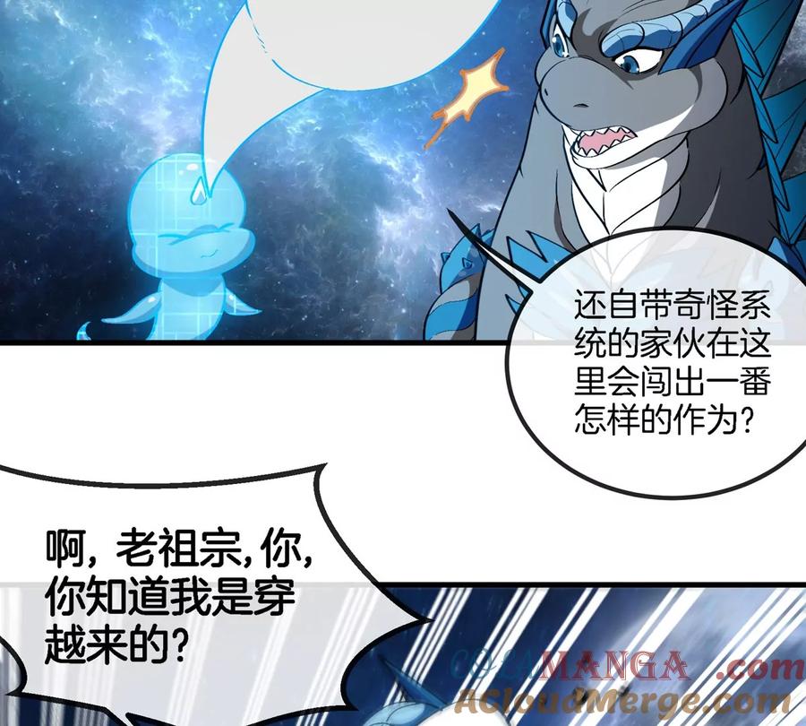 重生为怪兽什么鬼 - 第194话 拜见老祖宗 - 第64张图